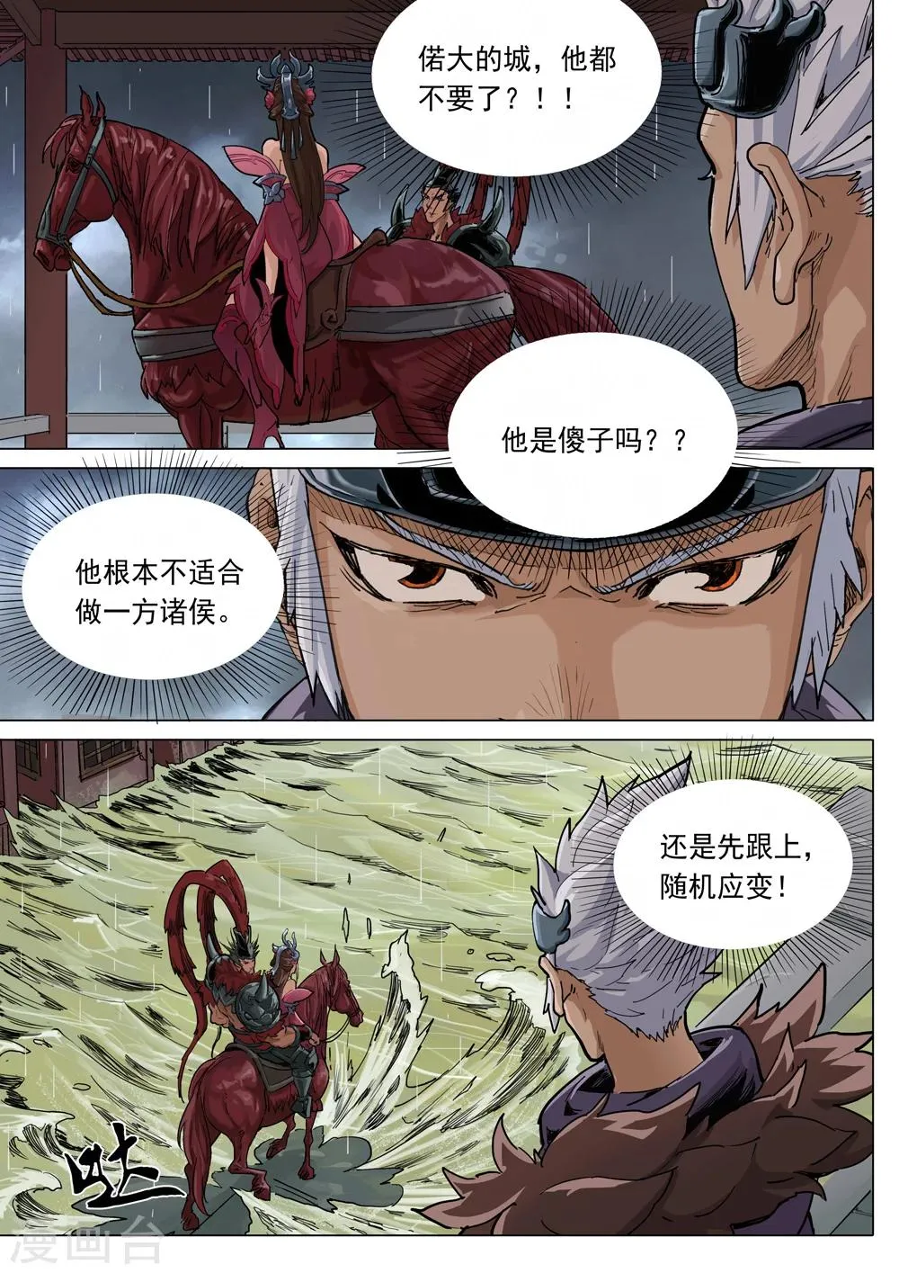 第67话 压境 第4页