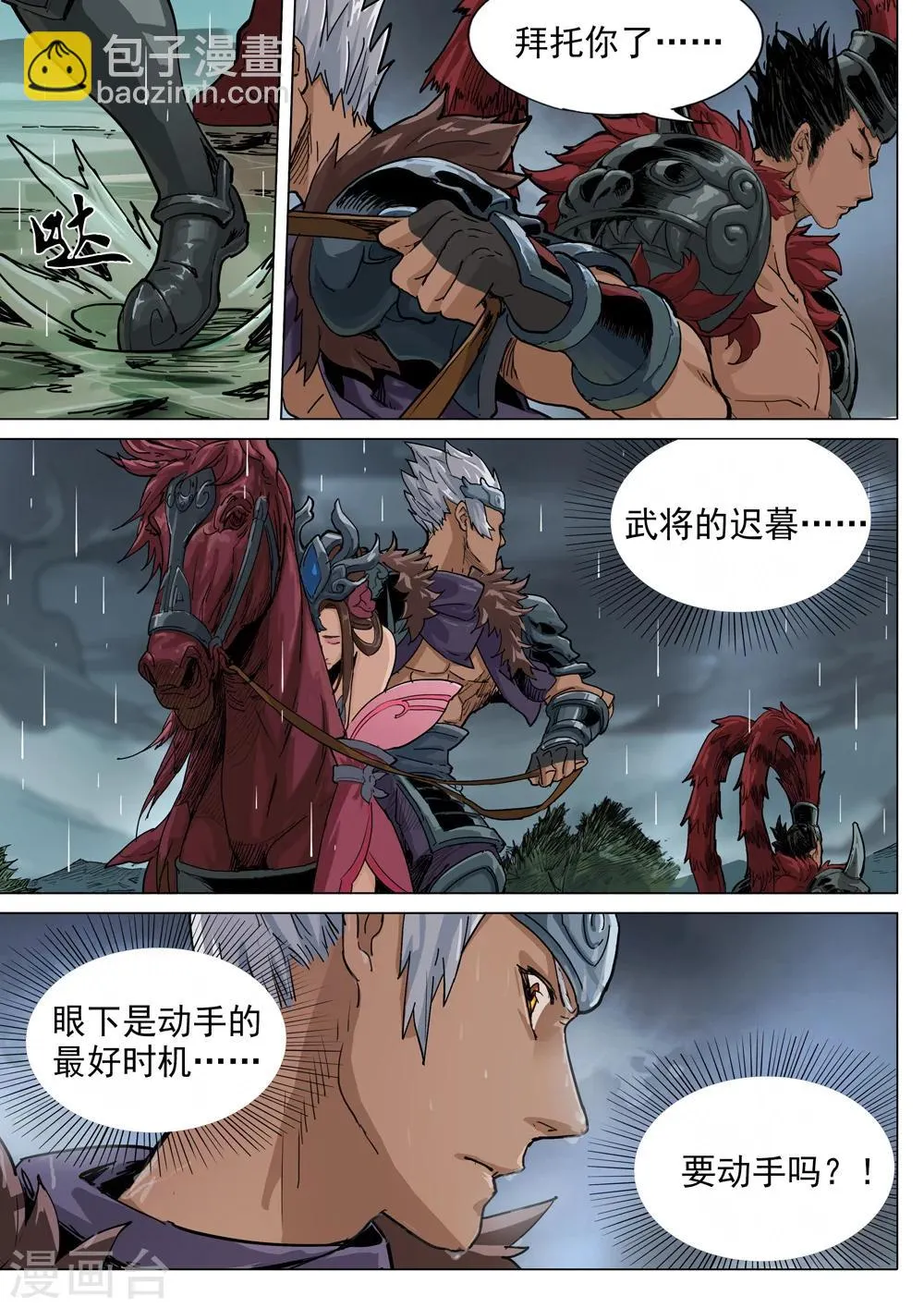 第67话 压境 第8页