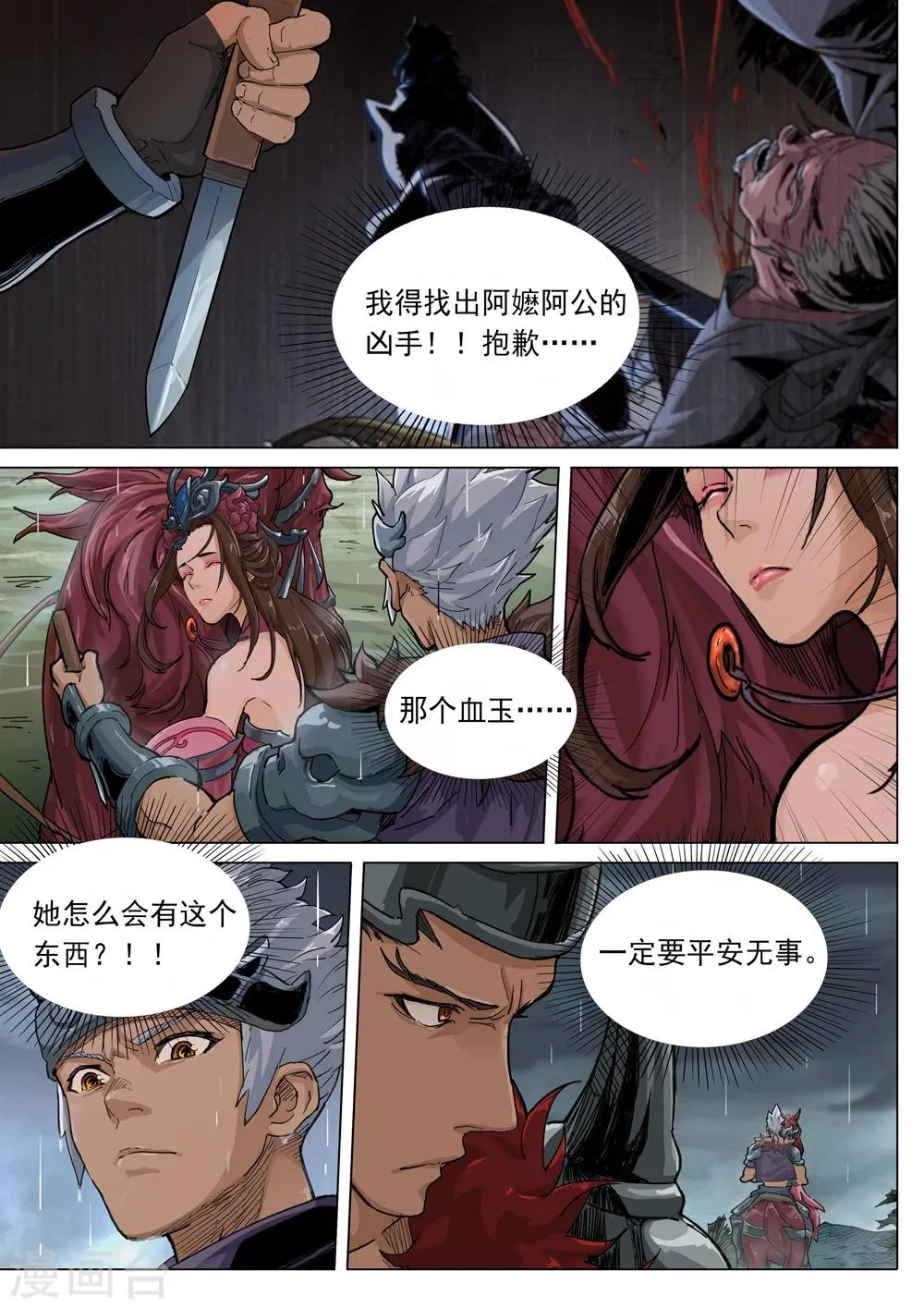 第67话 压境 第9页