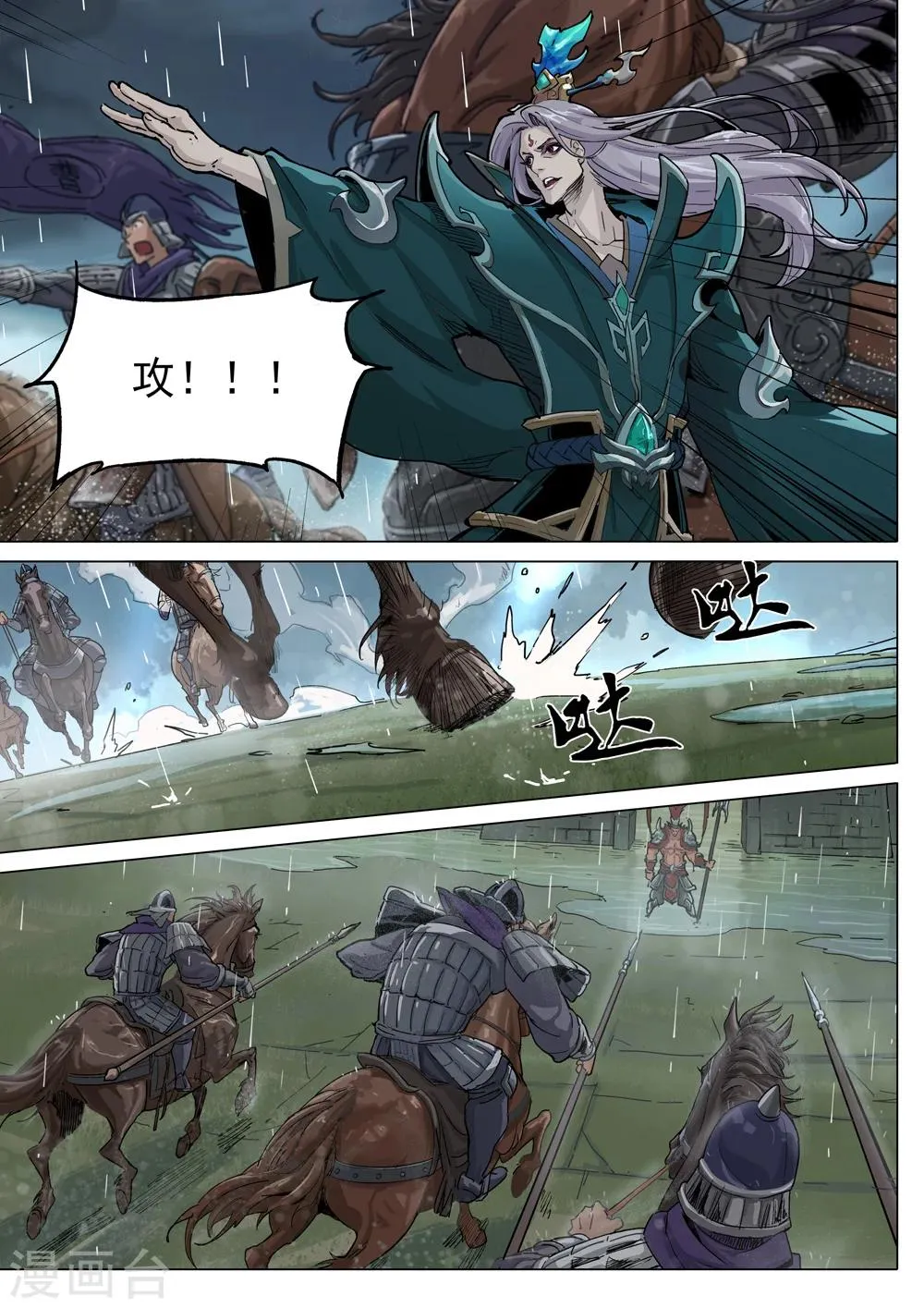 第67话 压境 第10页