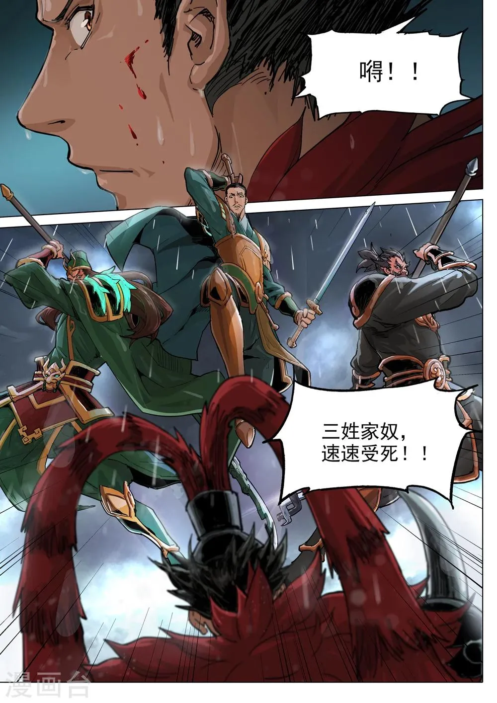 第67话 压境 第12页