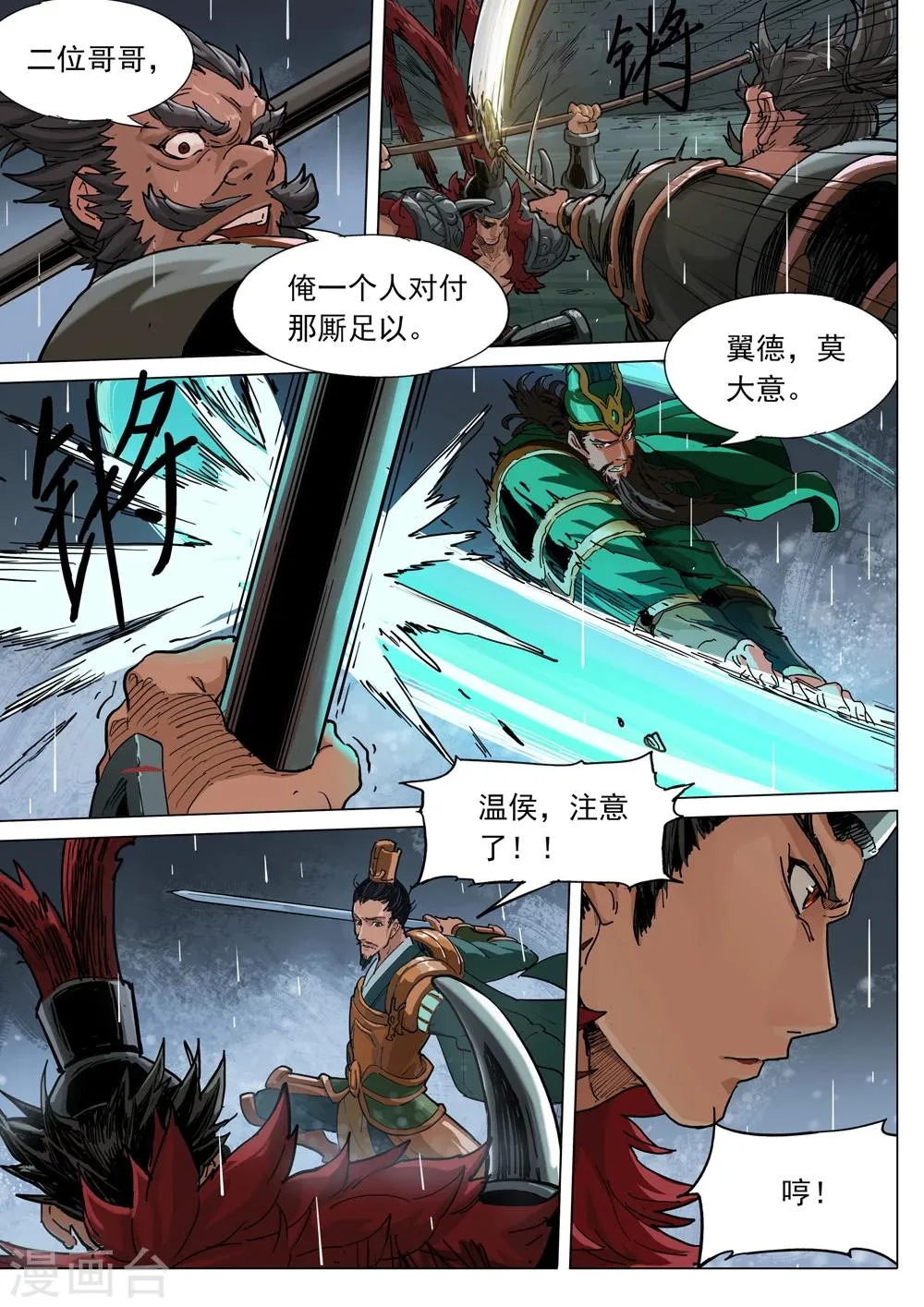 第68话 奇袭 第1页