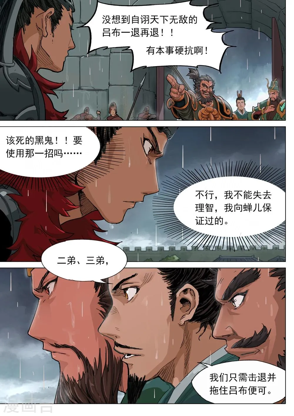 第68话 奇袭 第4页