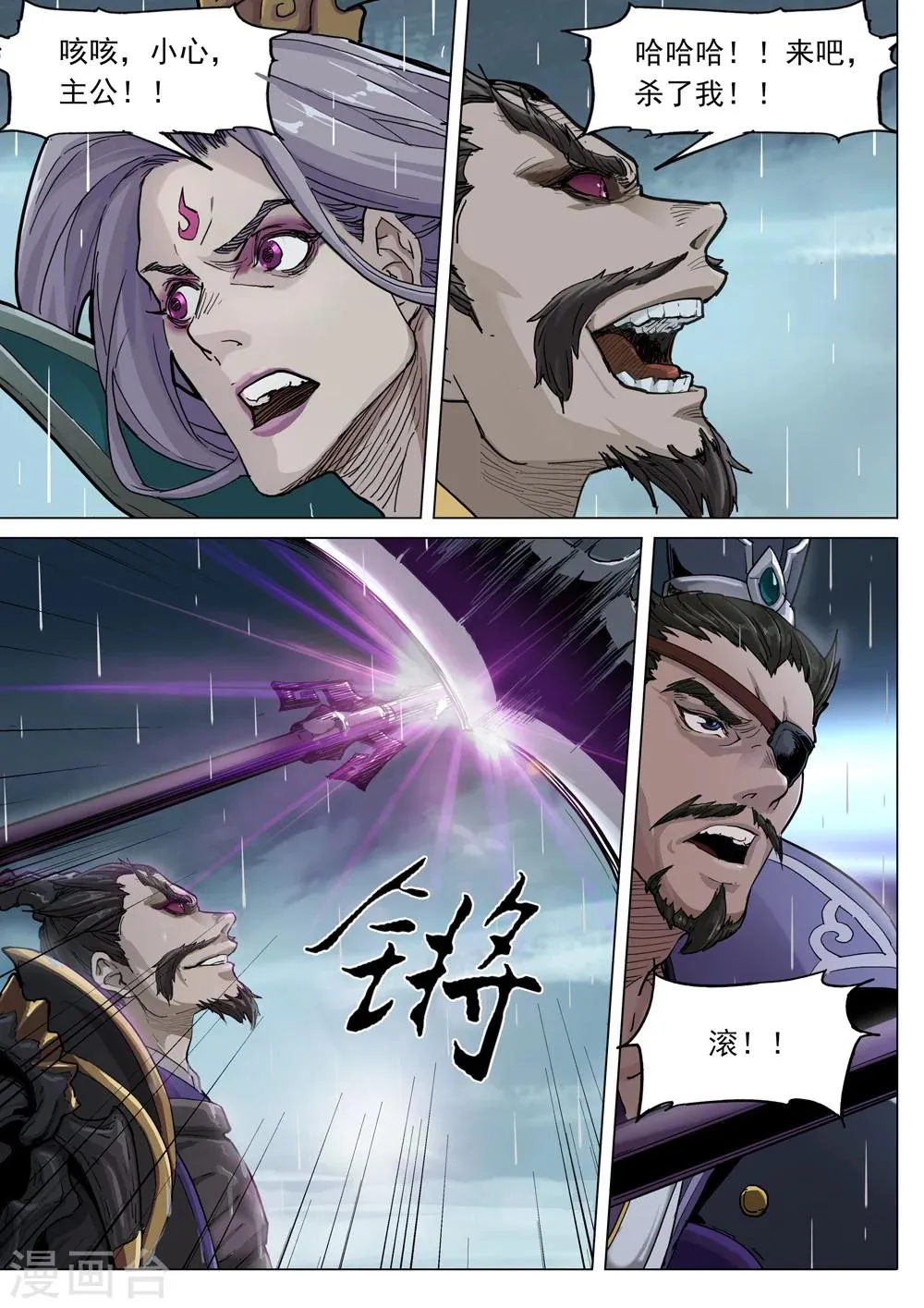 第68话 奇袭 第11页