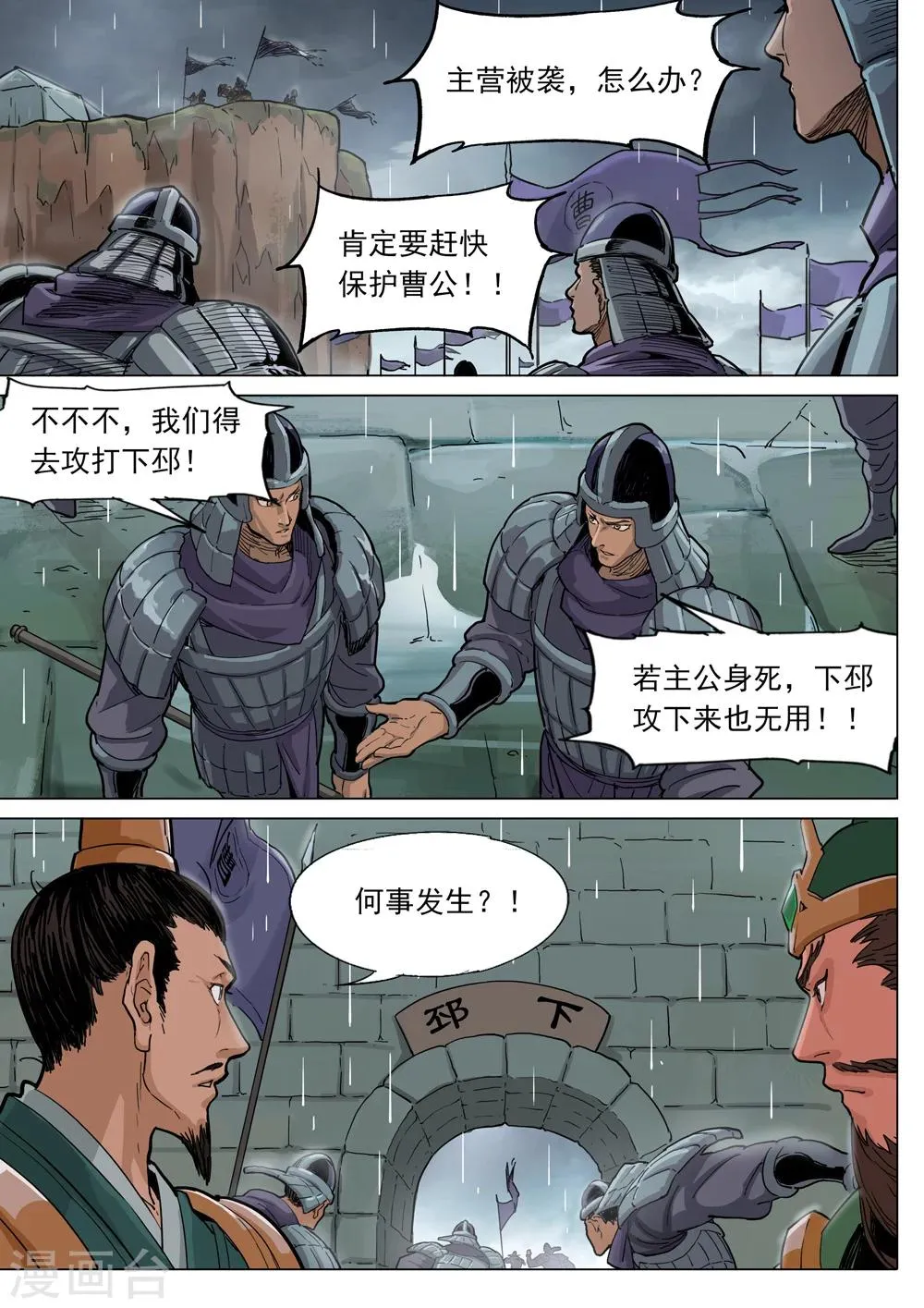 第68话 奇袭 第12页