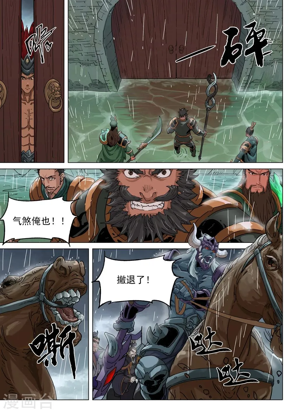 第69话 血玉之谜 第1页