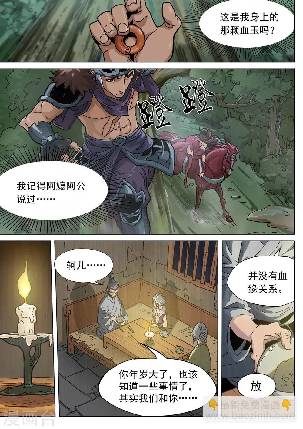 第69话 血玉之谜 第3页
