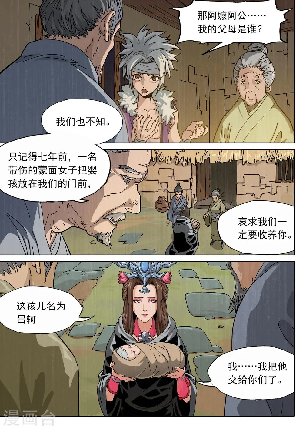 第69话 血玉之谜 第4页