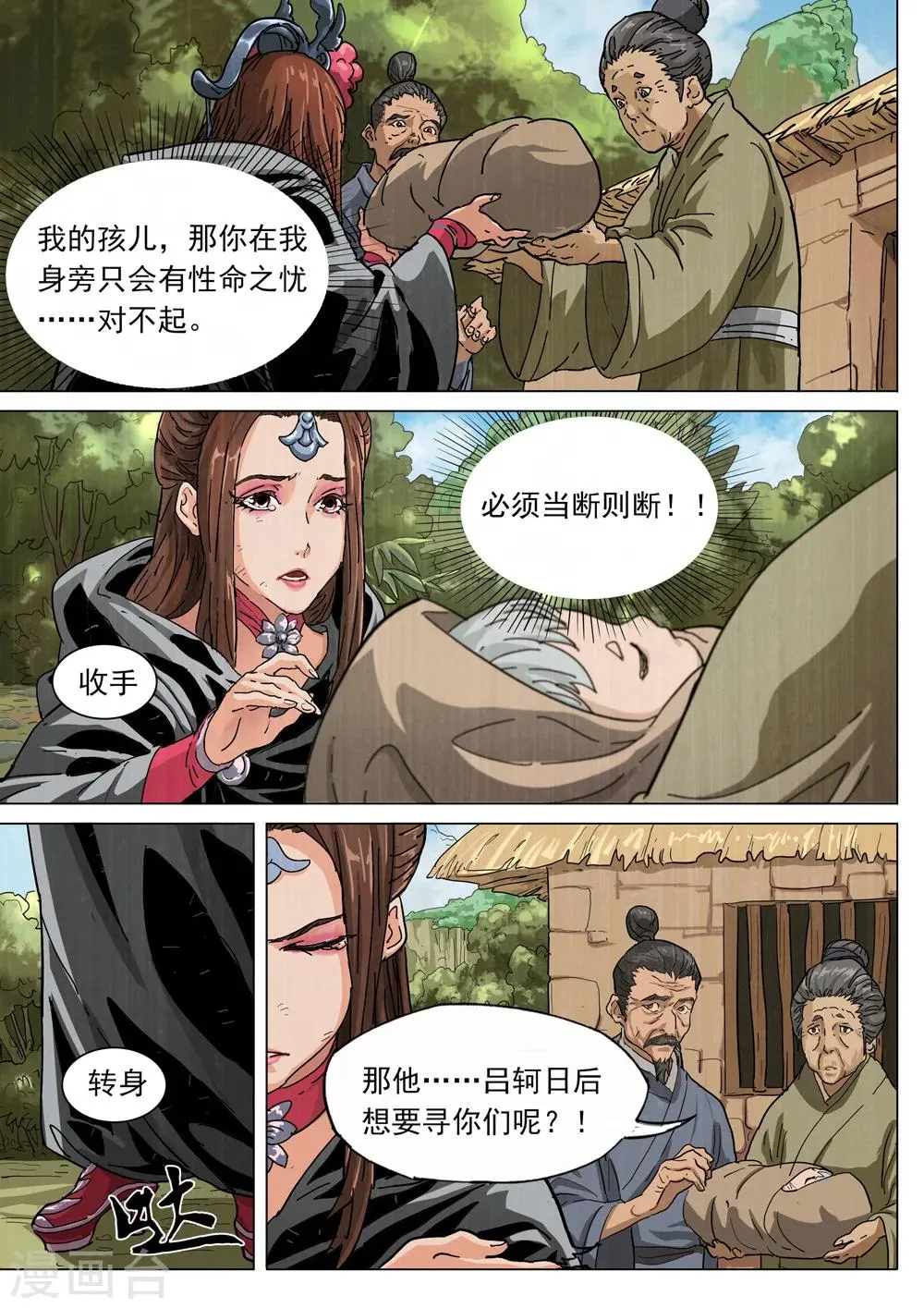 第69话 血玉之谜 第5页