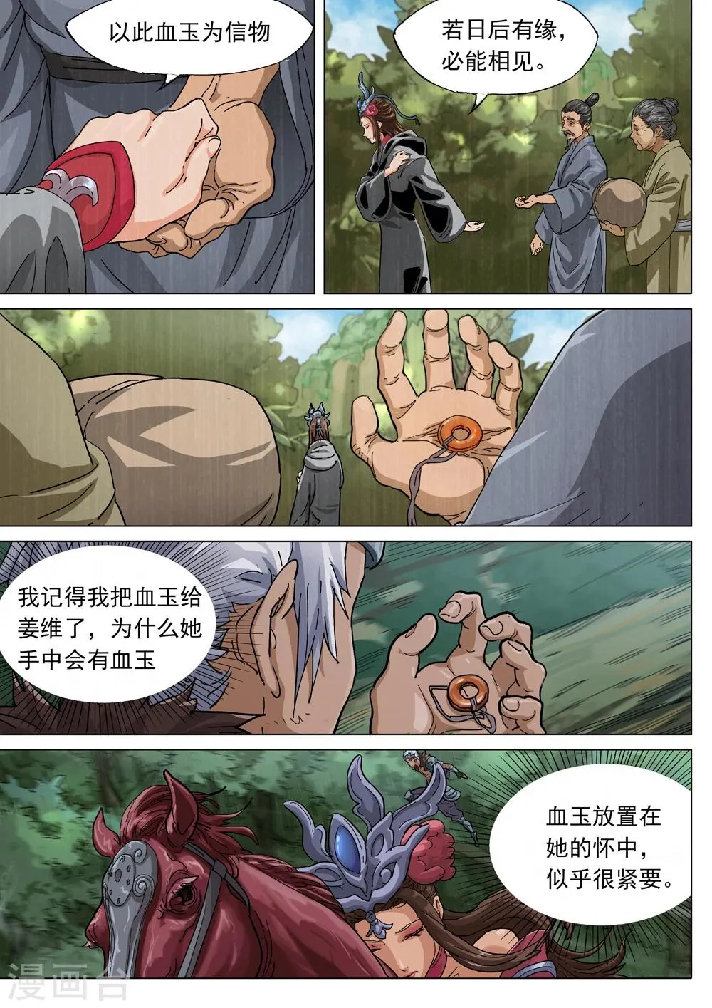 第69话 血玉之谜 第6页