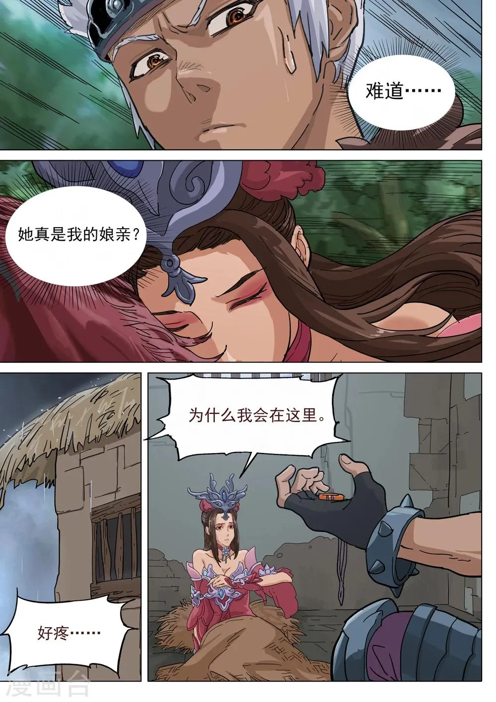 第69话 血玉之谜 第7页