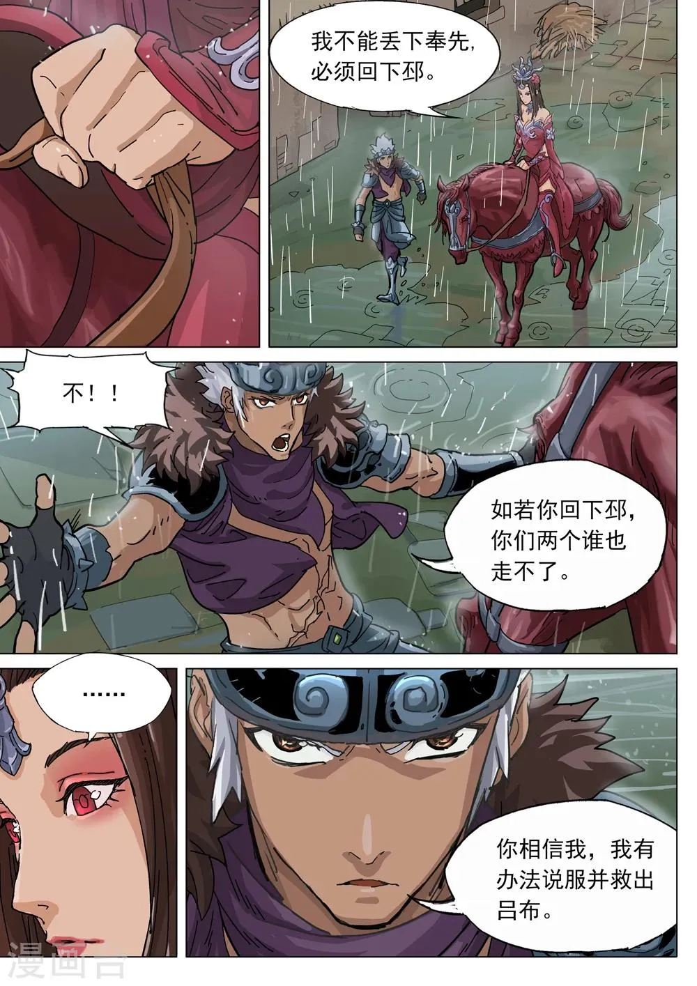 第69话 血玉之谜 第9页