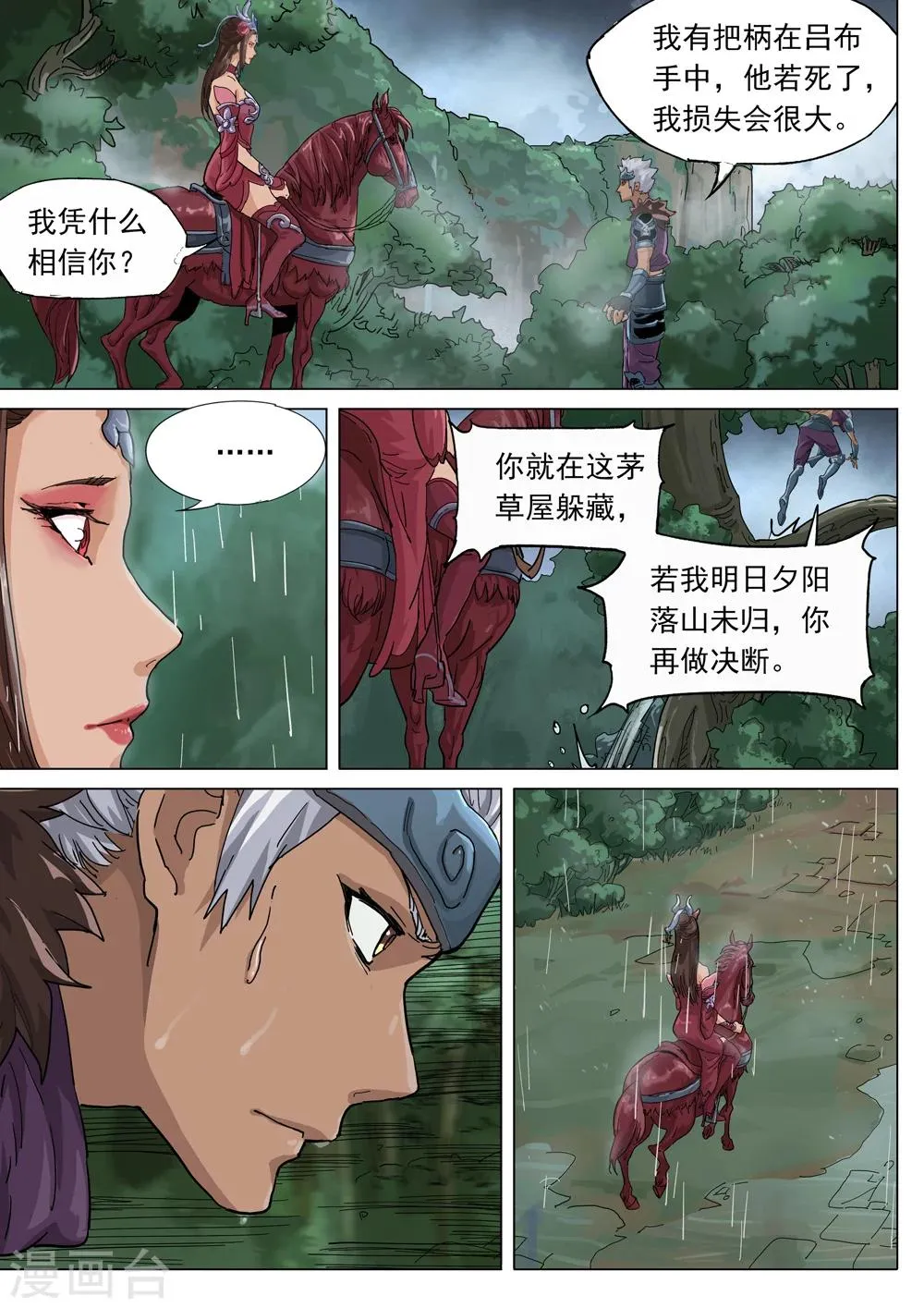第69话 血玉之谜 第10页