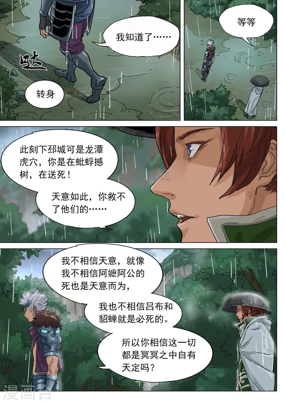 第69话 血玉之谜 第12页