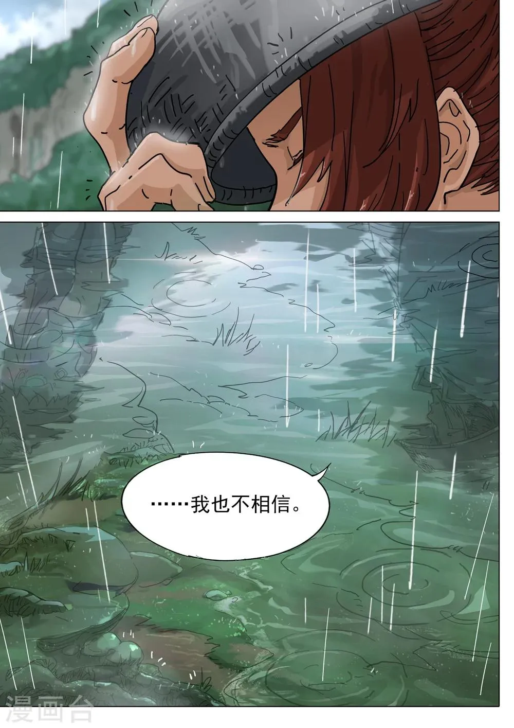 第69话 血玉之谜 第13页