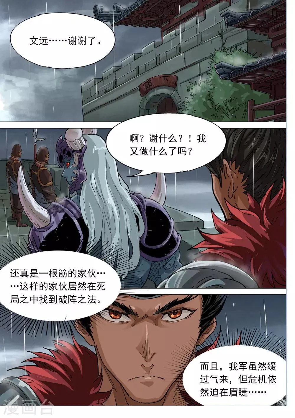 第70话 危机 第1页