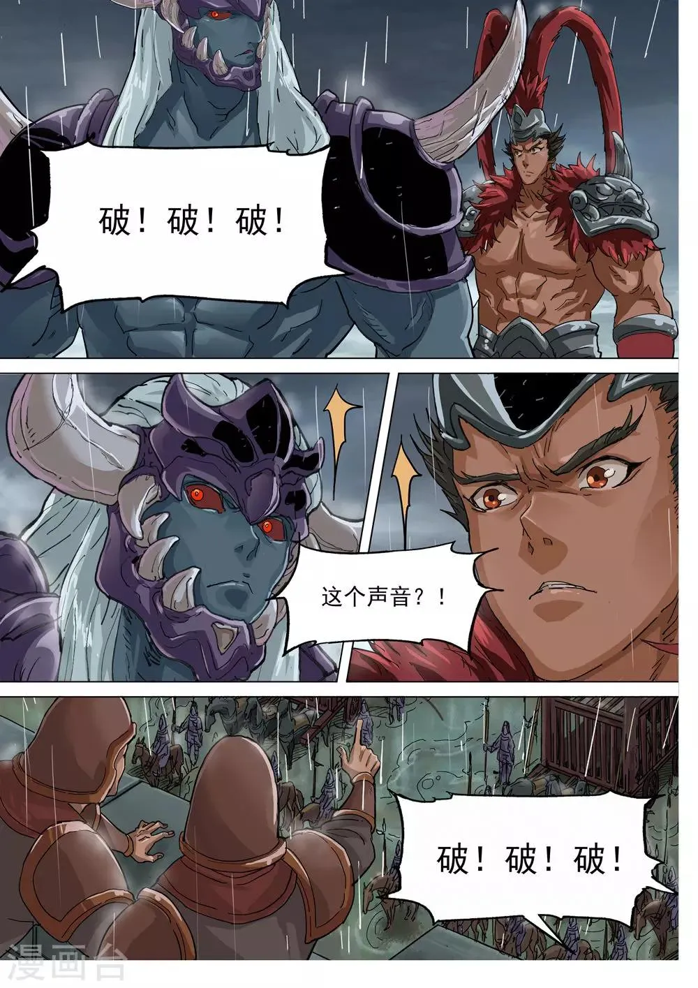 第70话 危机 第2页