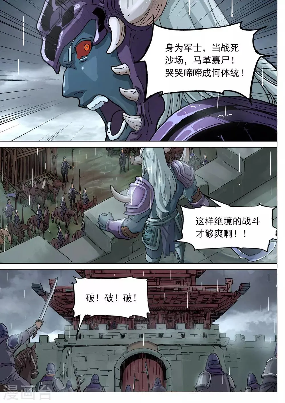 第70话 危机 第4页