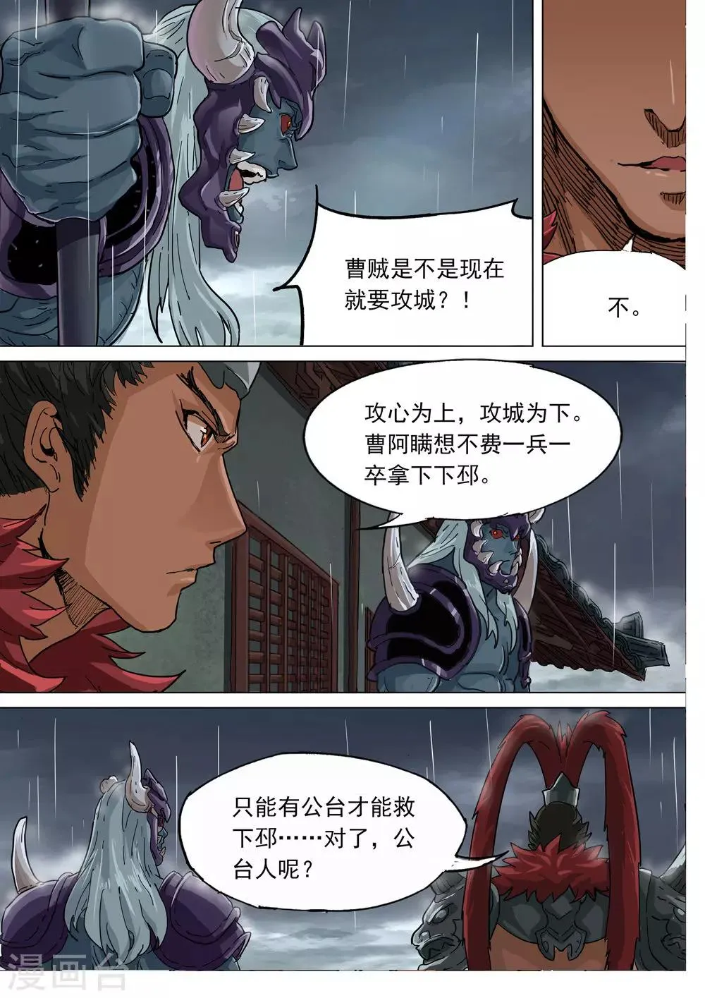 第70话 危机 第5页