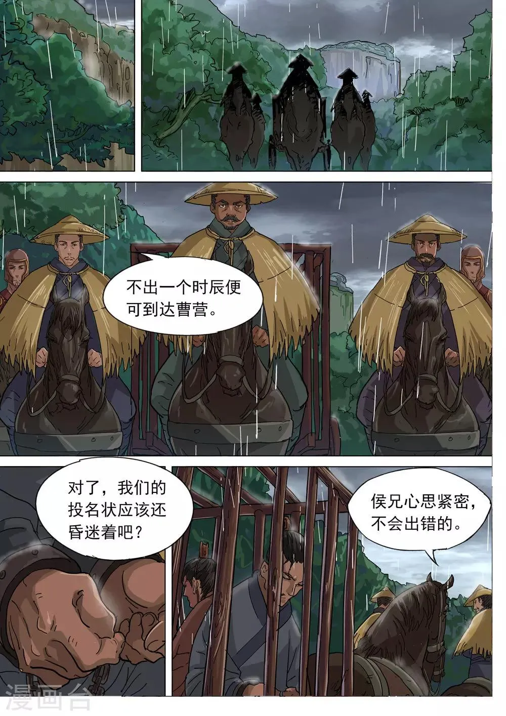 第70话 危机 第6页