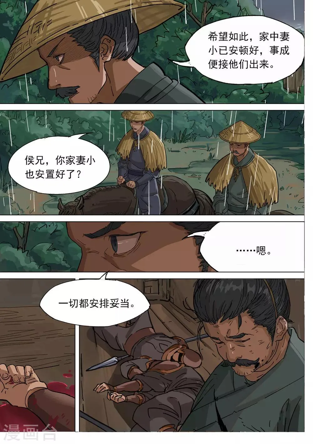 第70话 危机 第7页