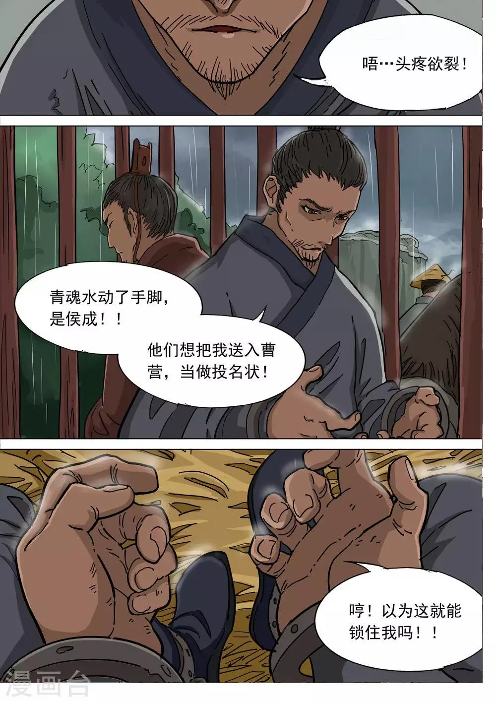 第70话 危机 第8页