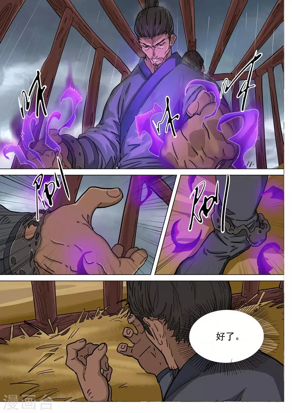 第70话 危机 第9页