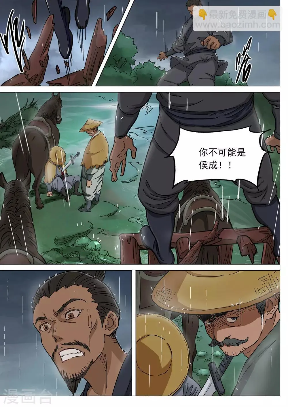 第70话 危机 第12页