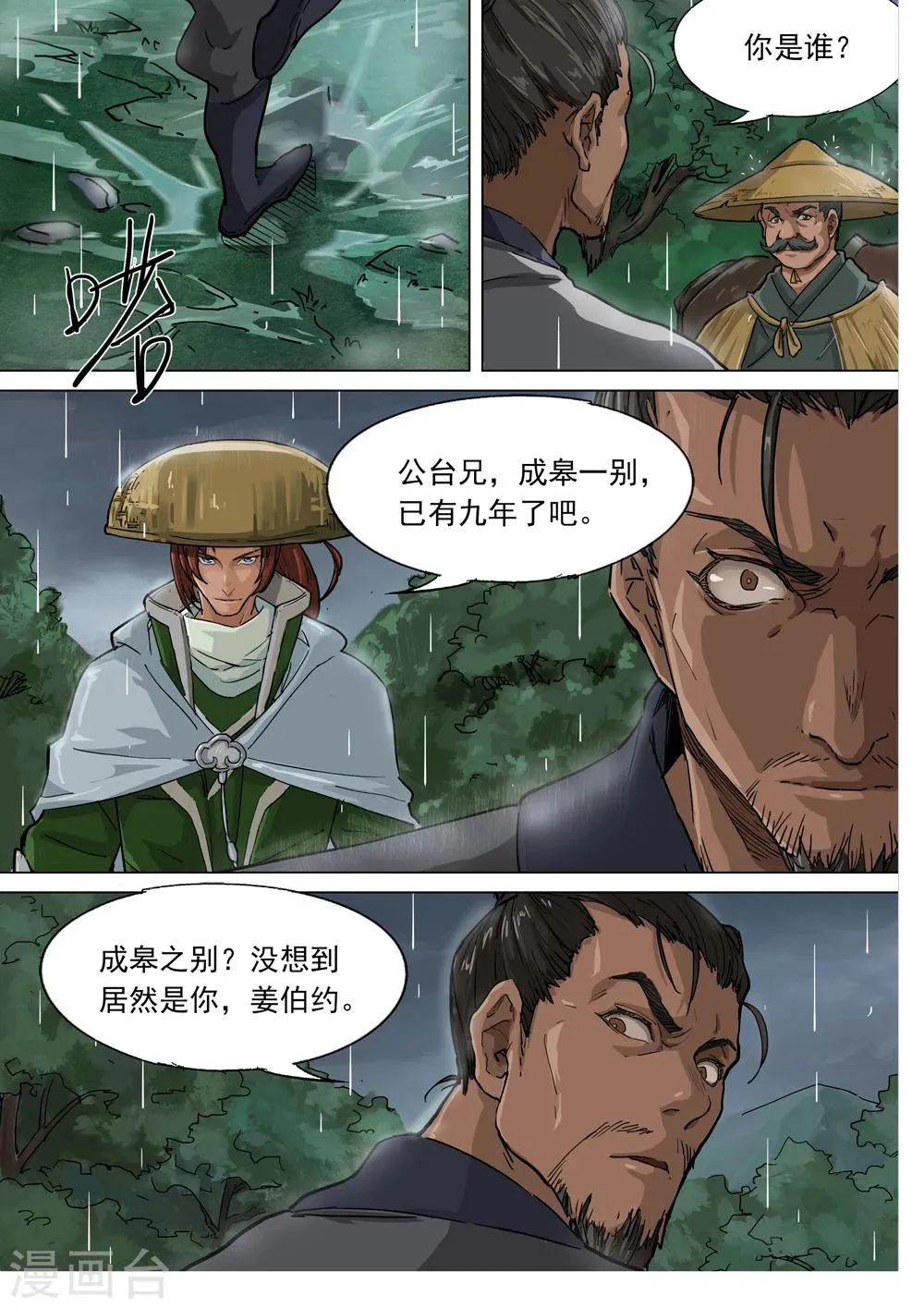 第71话 公台的野望 第1页