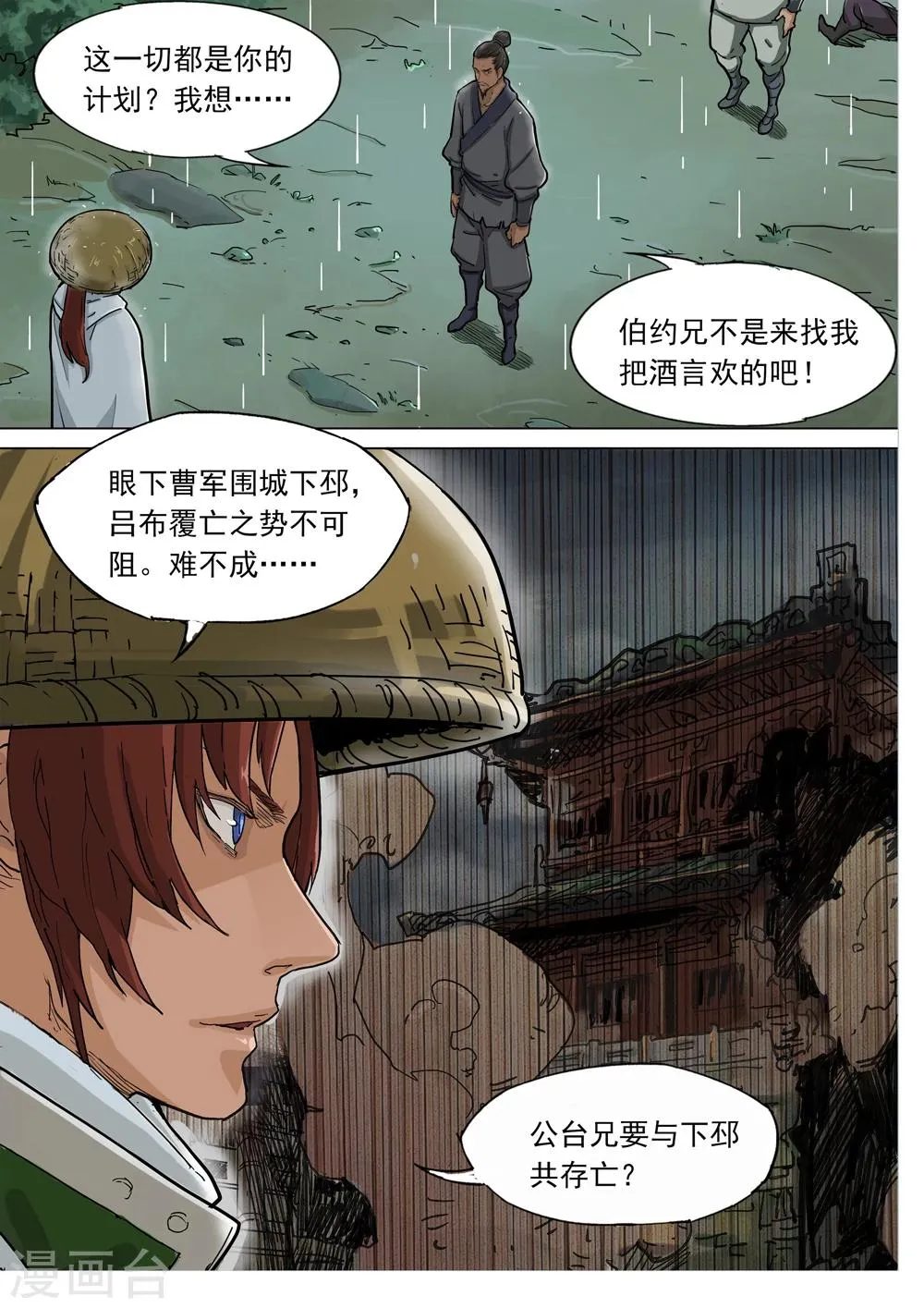 第71话 公台的野望 第2页