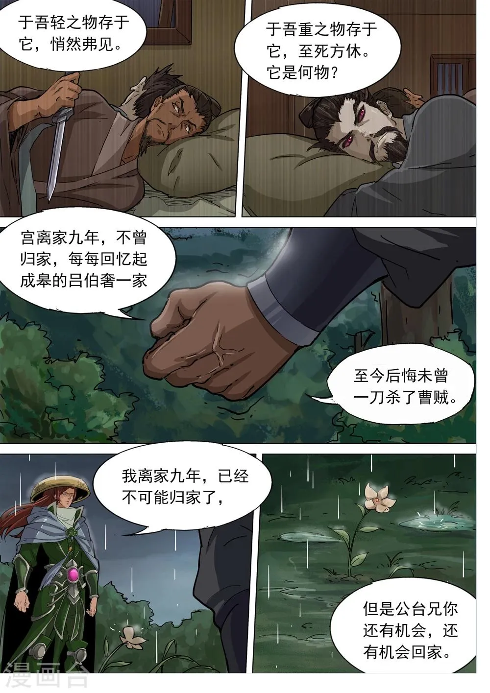 第71话 公台的野望 第4页