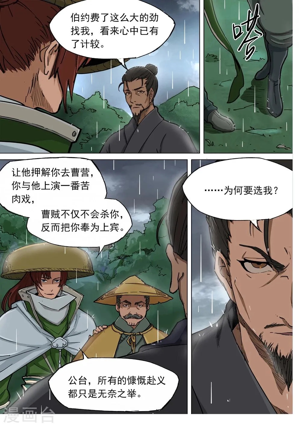 第71话 公台的野望 第5页