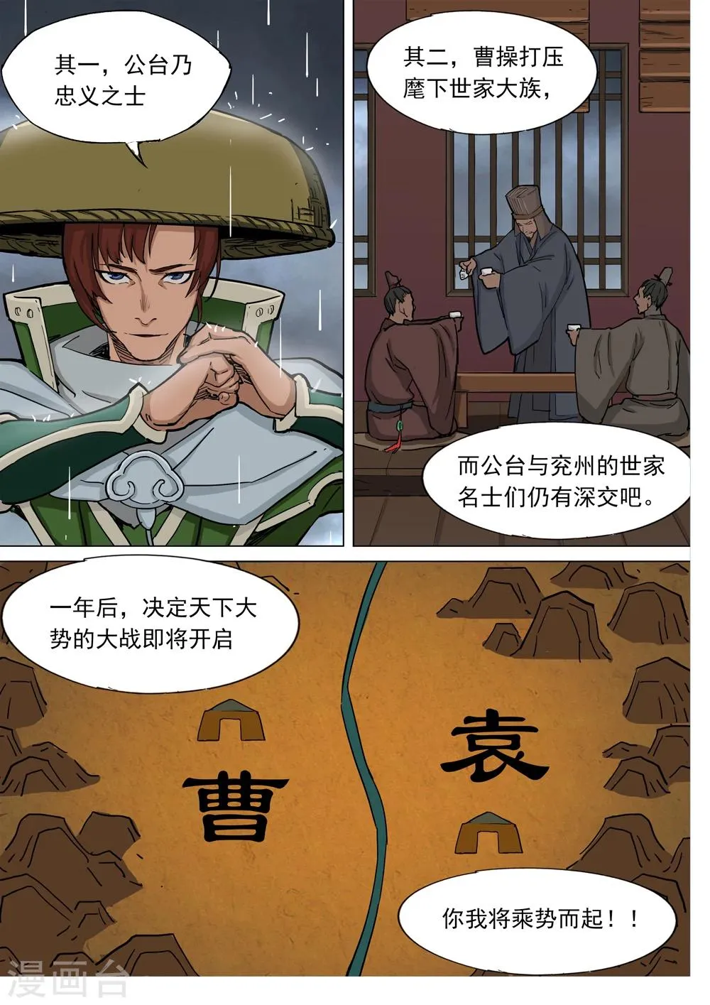 第71话 公台的野望 第6页