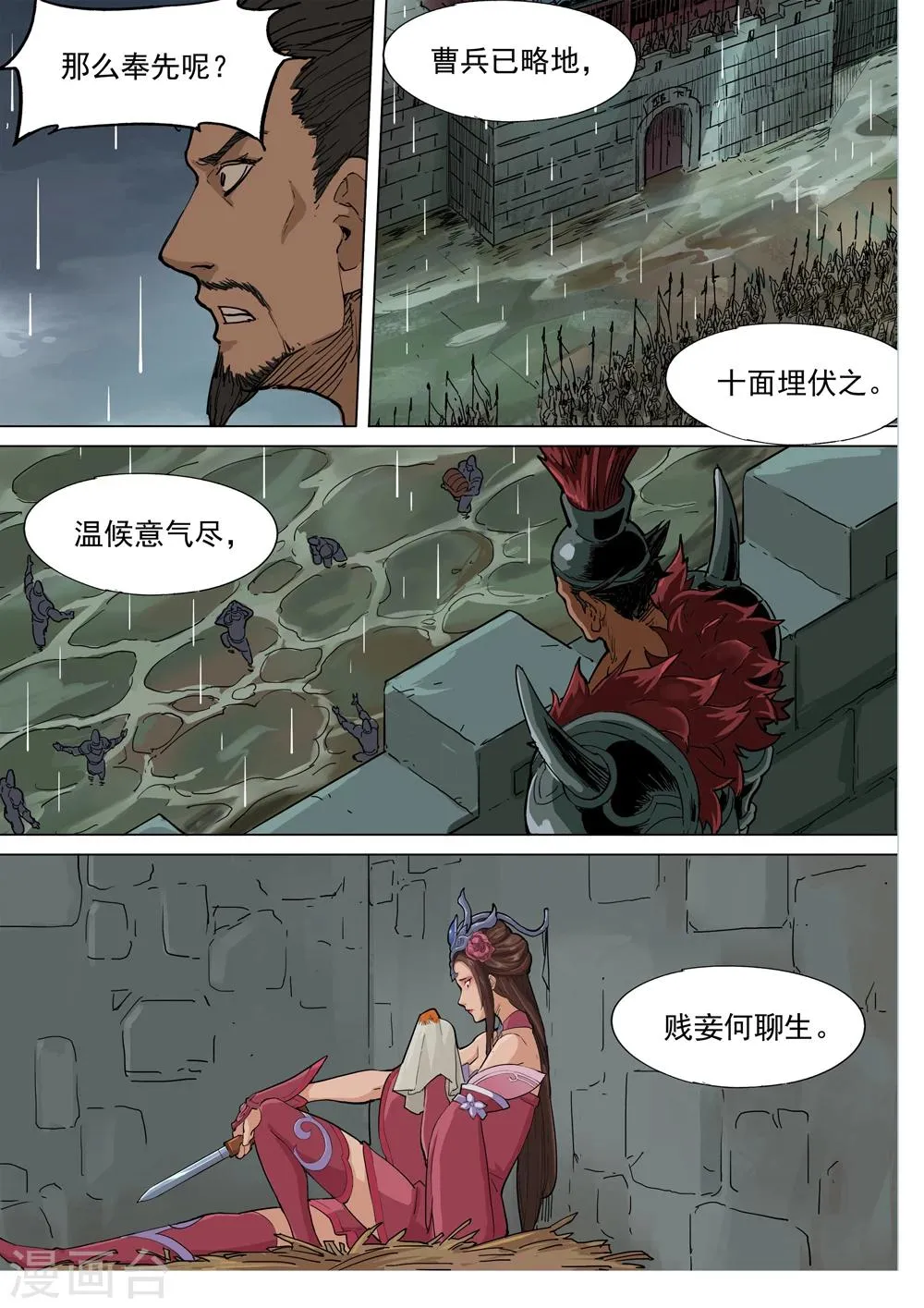 第71话 公台的野望 第7页