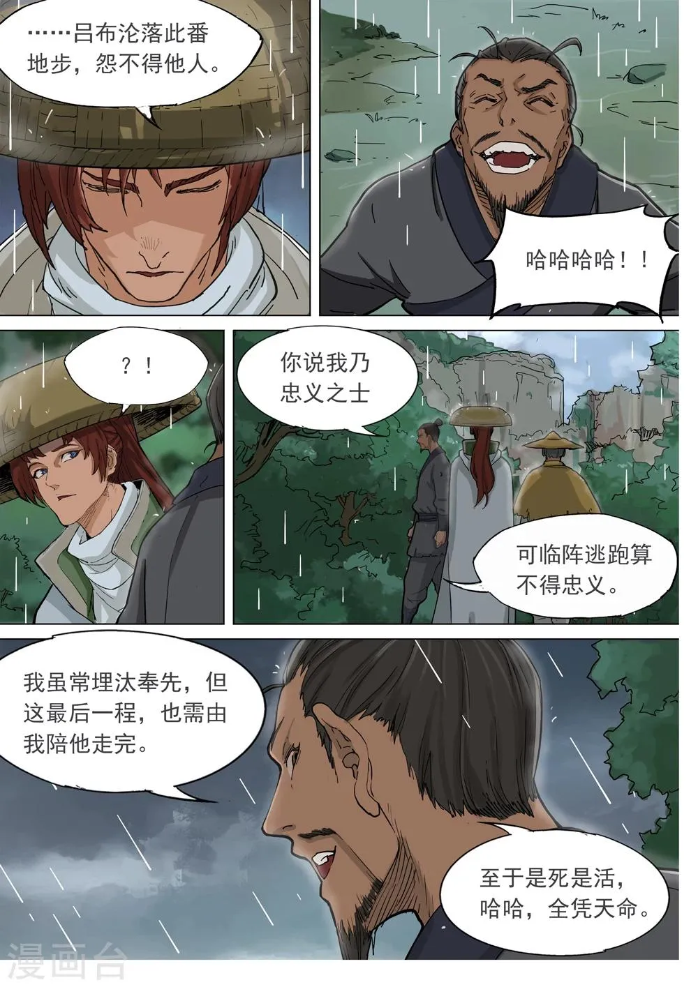第71话 公台的野望 第8页