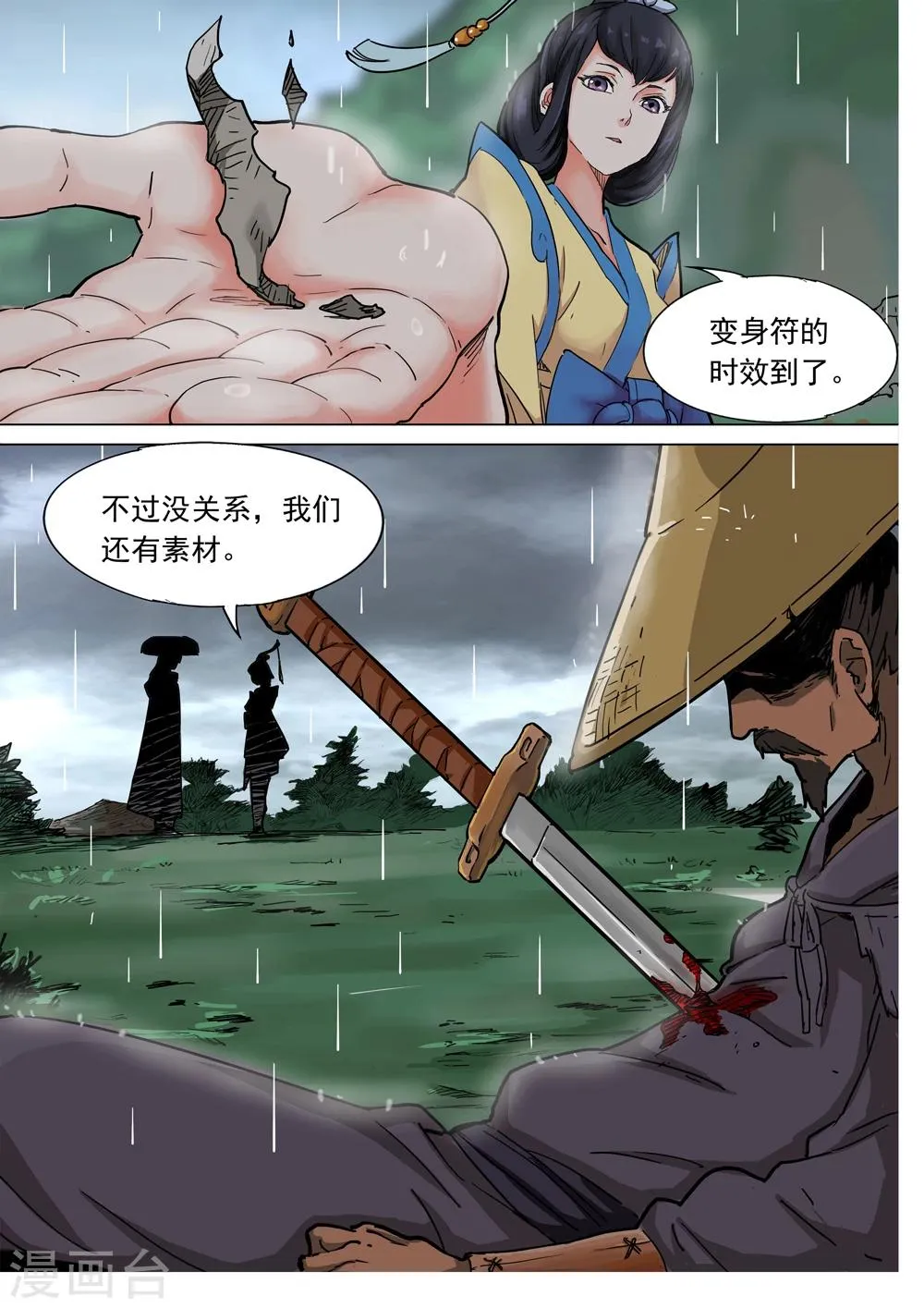 第71话 公台的野望 第12页