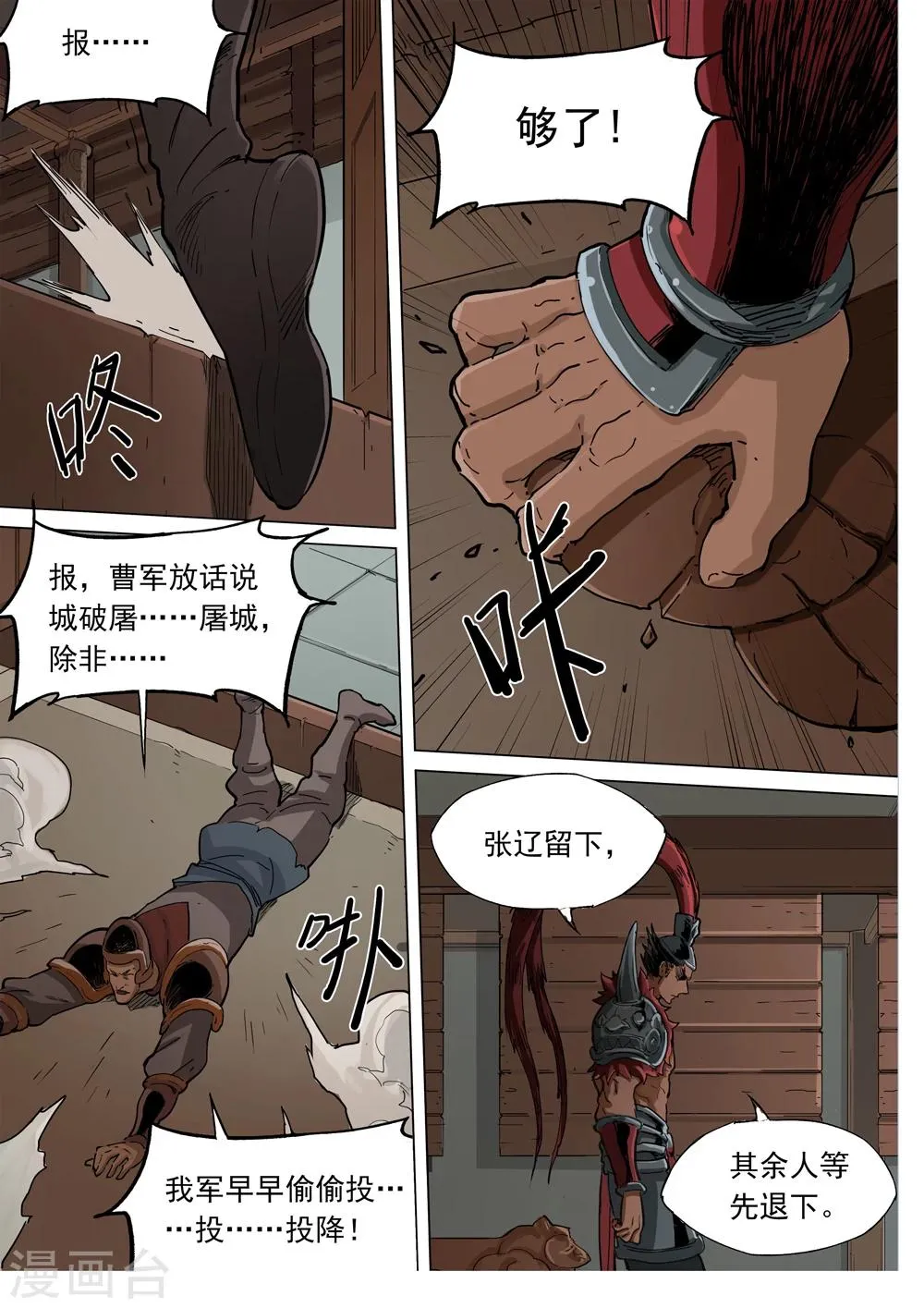 第72话 生死存亡 第3页
