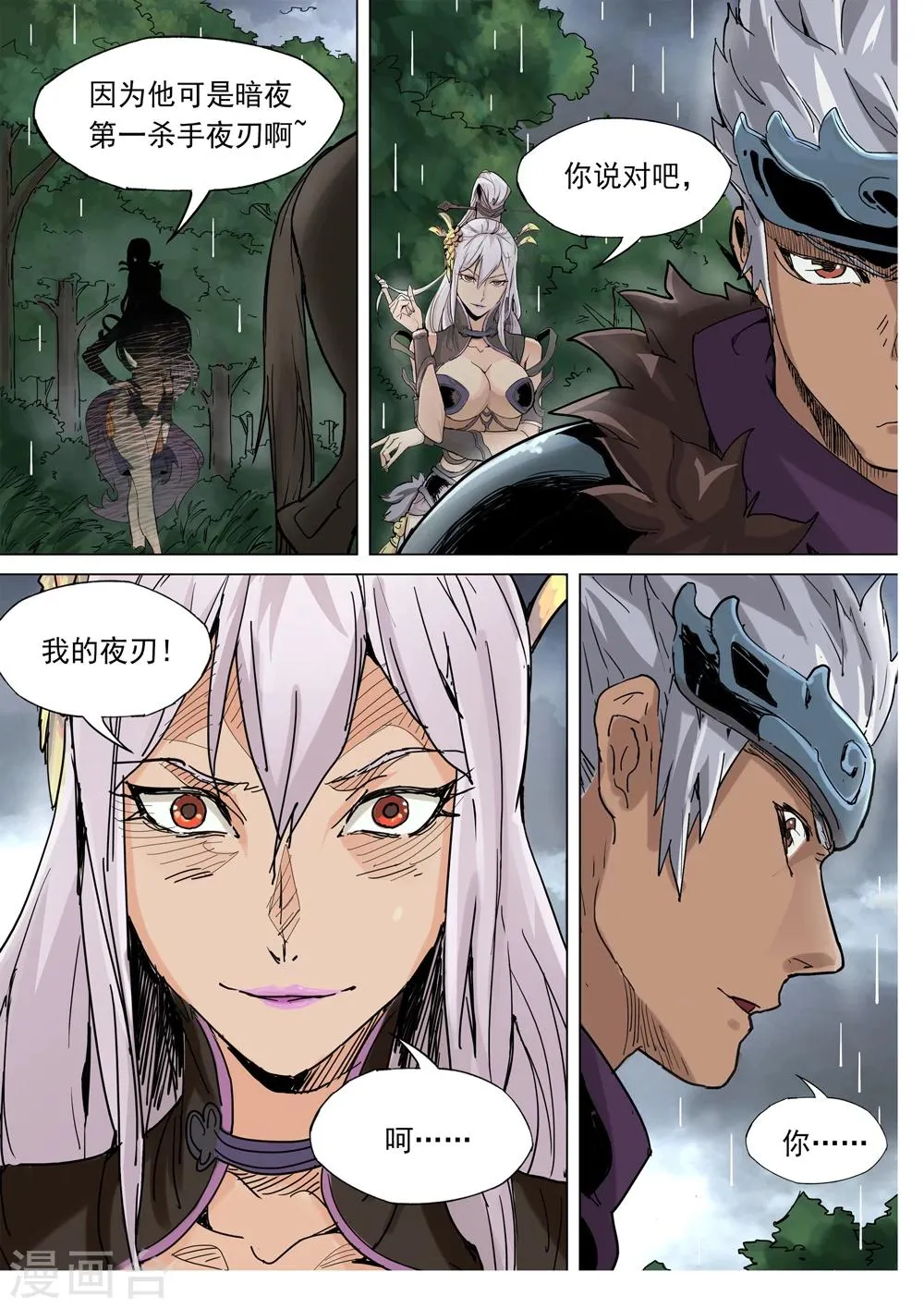 第73话 无路可逃 第4页