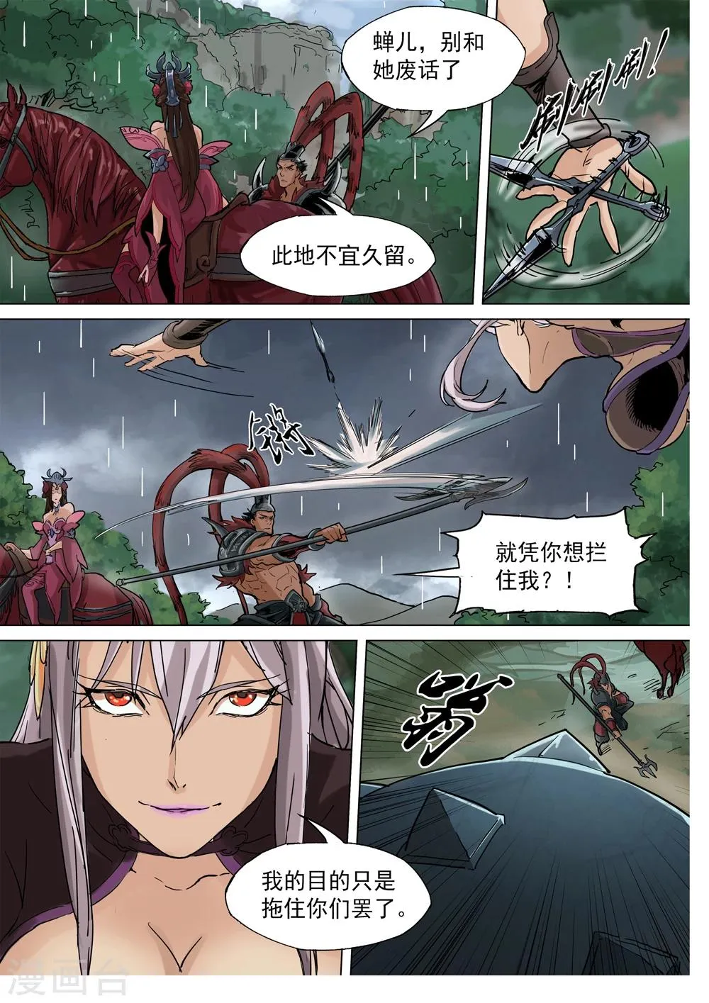 第73话 无路可逃 第6页