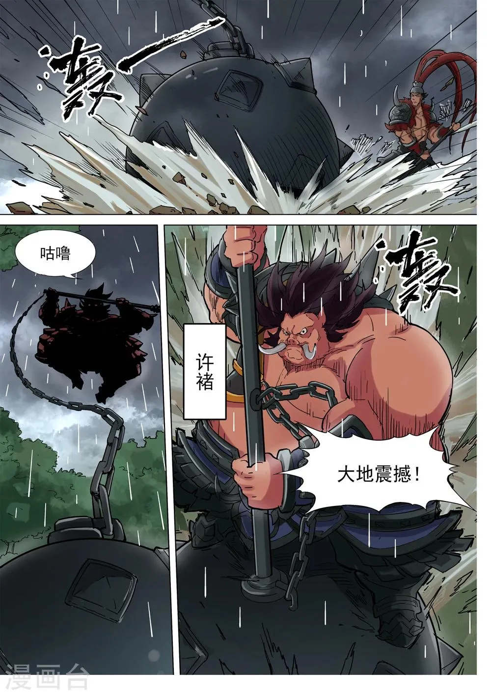 第73话 无路可逃 第7页