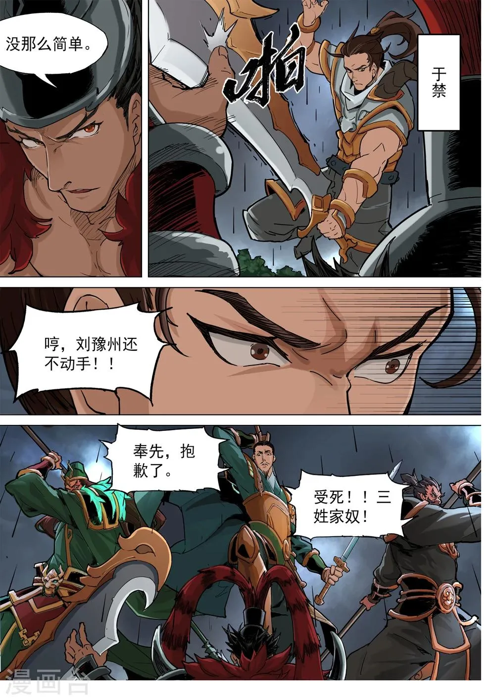 第73话 无路可逃 第11页