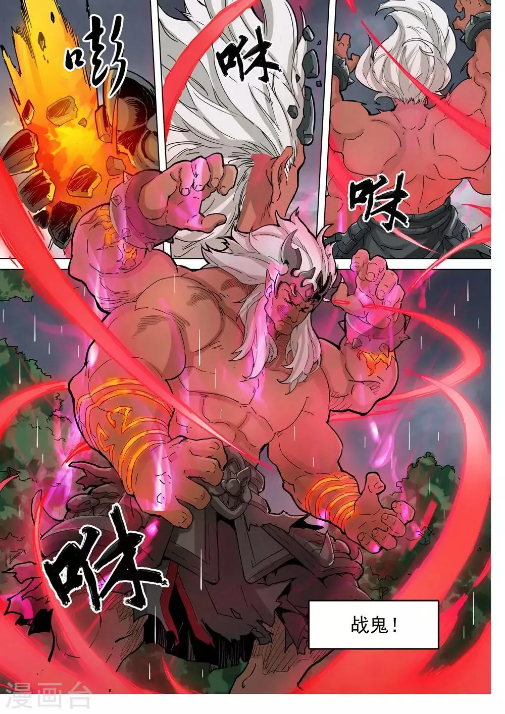 第75话 战斗恶鬼 第1页