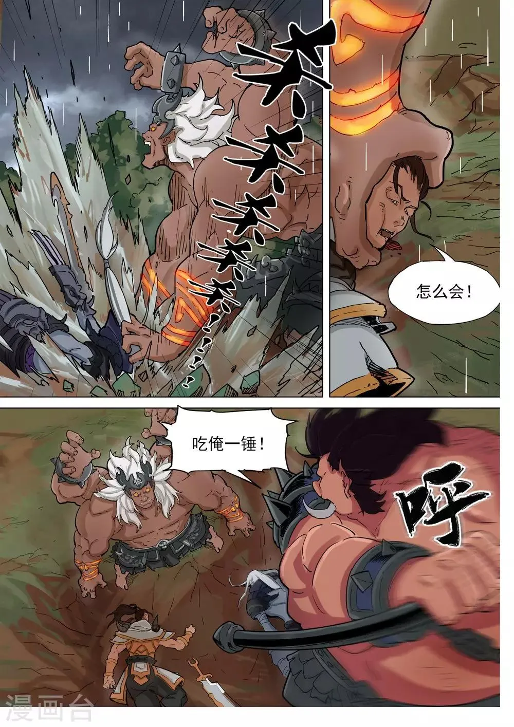 第75话 战斗恶鬼 第4页