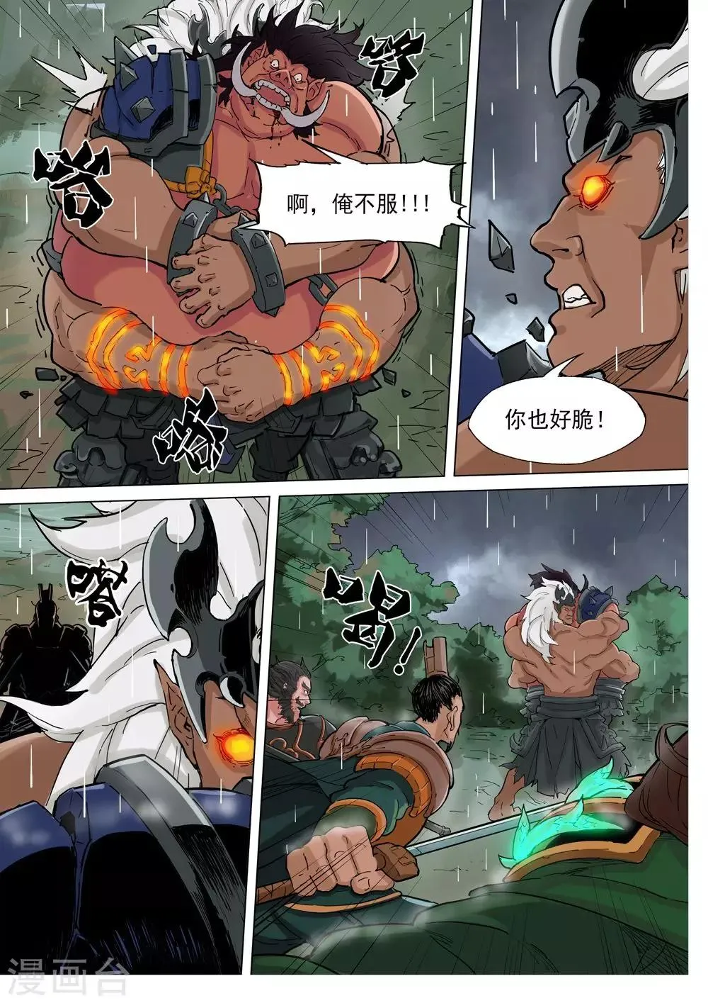 第75话 战斗恶鬼 第6页