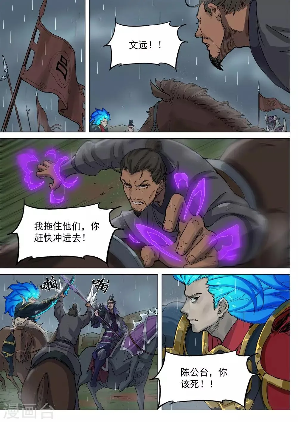 第75话 战斗恶鬼 第11页