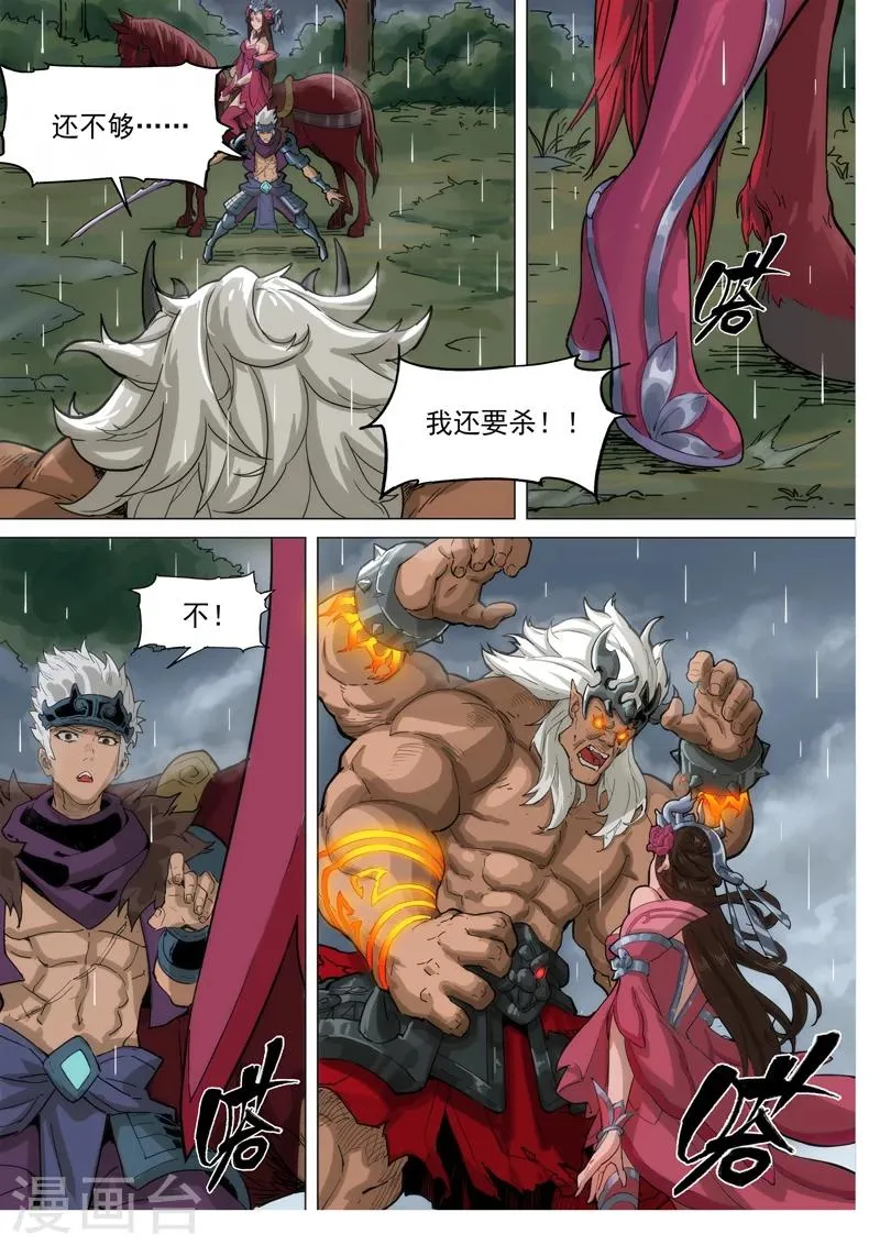 第76话 轻舞倾城（上） 第1页