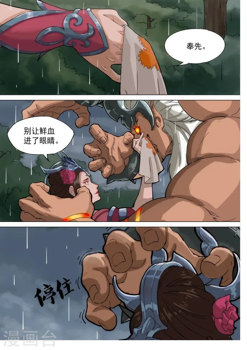 第76话 轻舞倾城（上） 第2页