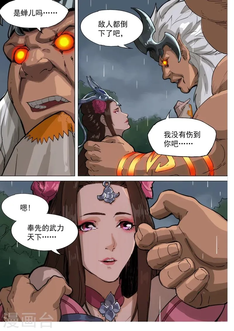 第76话 轻舞倾城（上） 第3页