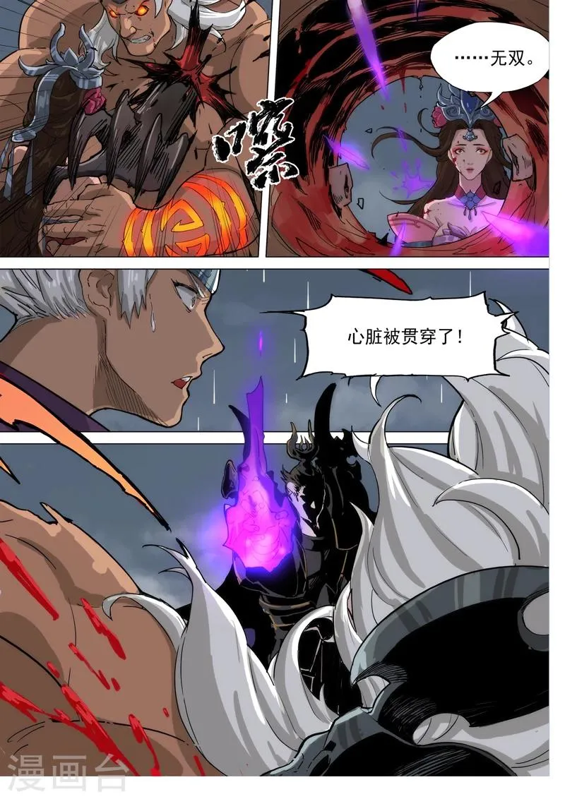 第76话 轻舞倾城（上） 第4页