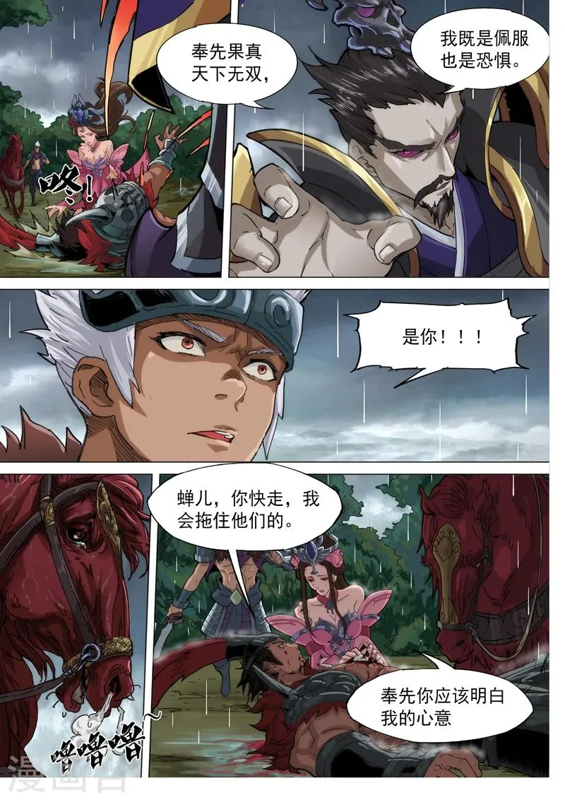 第76话 轻舞倾城（上） 第5页